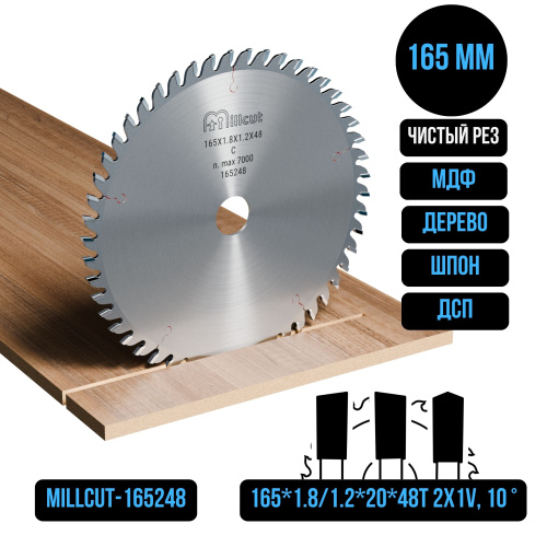 Пильный диск 165*1.8/1.2*20*48T 2х1V +10° Millcut 165248 фото 2